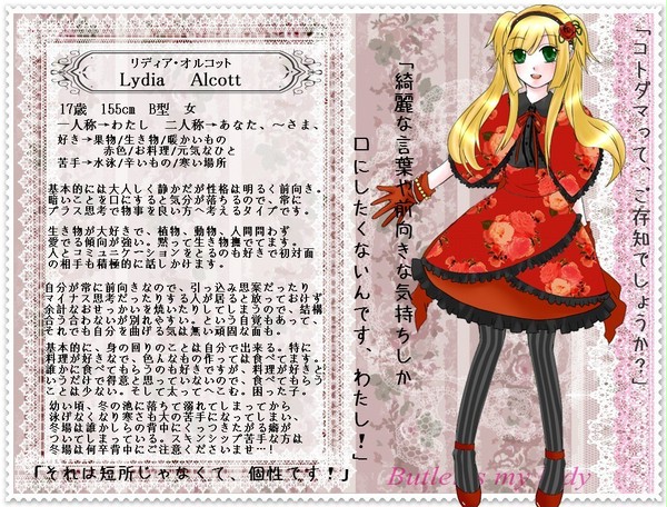 【Btz】リディア・オルコット【貴族】4/21キャプション追記