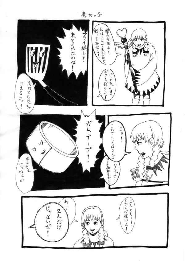魔女っ子
