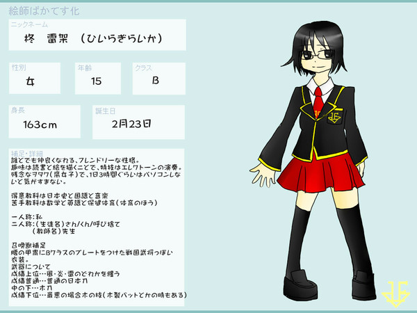 【絵師てす】柊　雷架【登録】