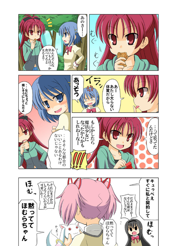 まどかマギカ１Ｐ漫画