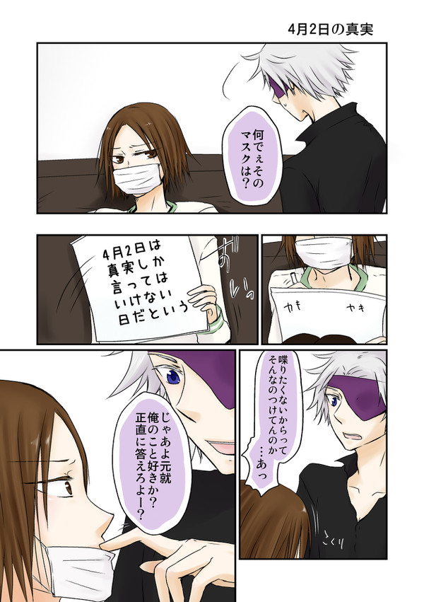 【現パロ】瀬戸内エイプリルフールの続き【腐向け】