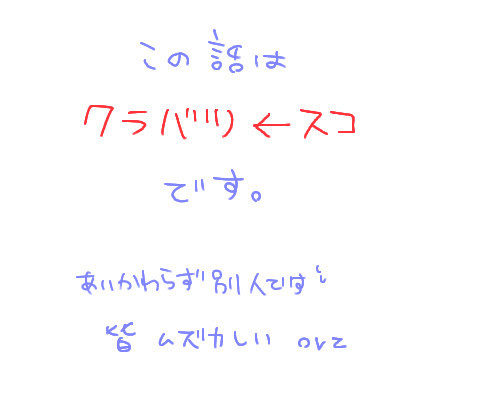 【クラバツ←スコ】無題