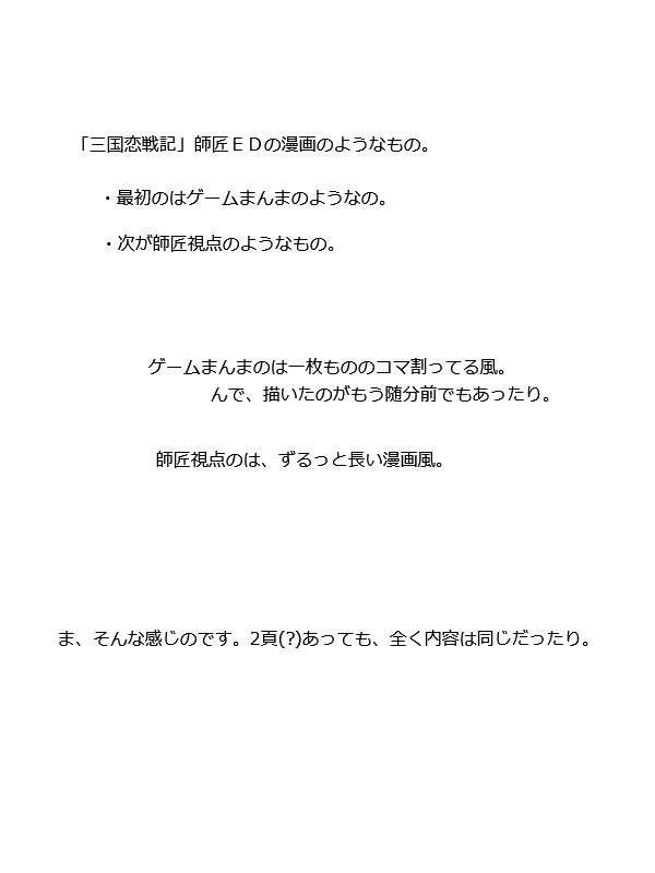 師匠ED