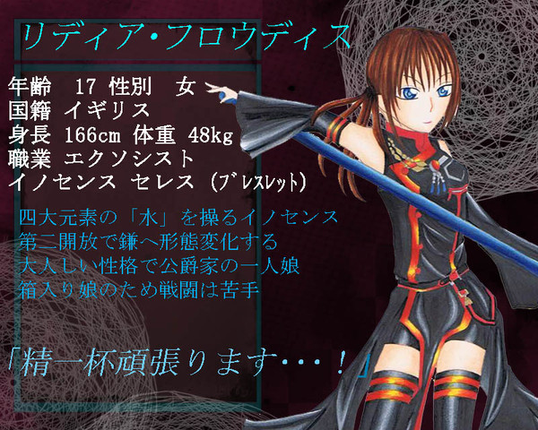 【ぴく灰2】リディア・フロウディス【黒の教団】*撤退予定*