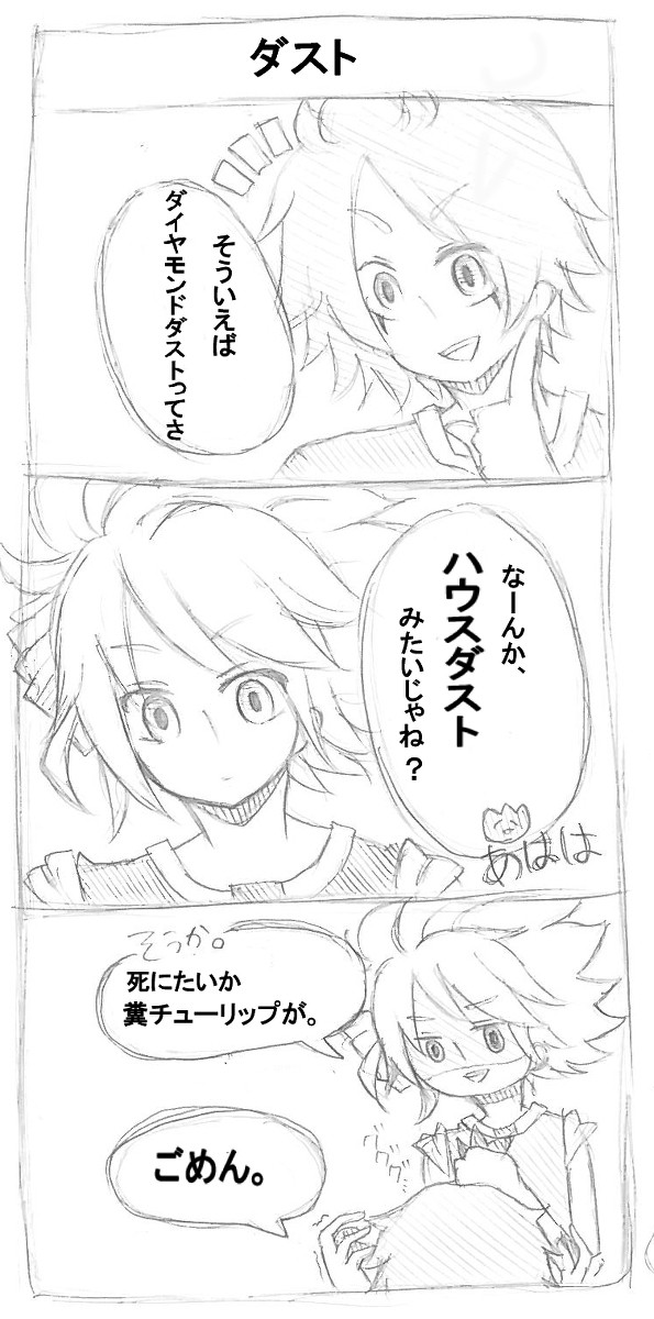 バーンとガゼル。