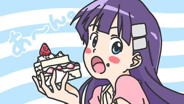 あ～ん。