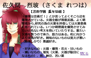 【忍ぴく玉】佐久間 烈玻（さくま れつは）【五年い組】