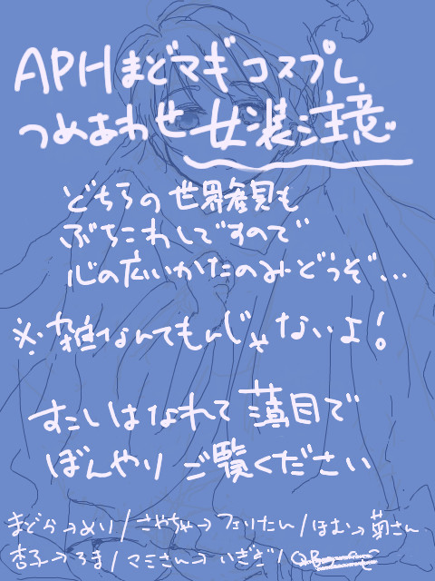 春だから…女装詰め合わせ【APH】