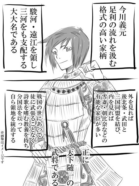 【絵師戦国】戦支度【桶狭間】
