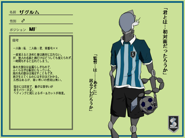 【人外サッカー】ザグルム【ストライプ】