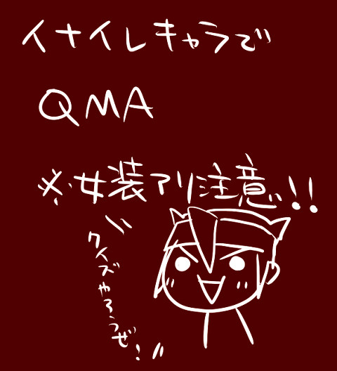 イナQMAイレブン