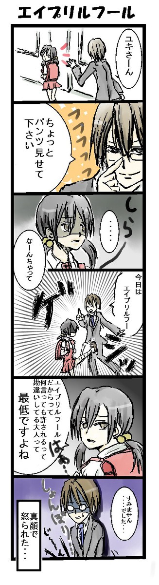 【キヨユキ】エイプリルフール