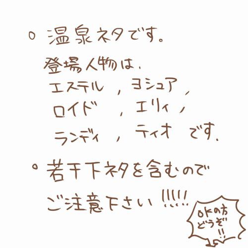 温泉ラヴァーズ