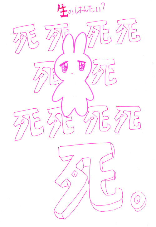 死。