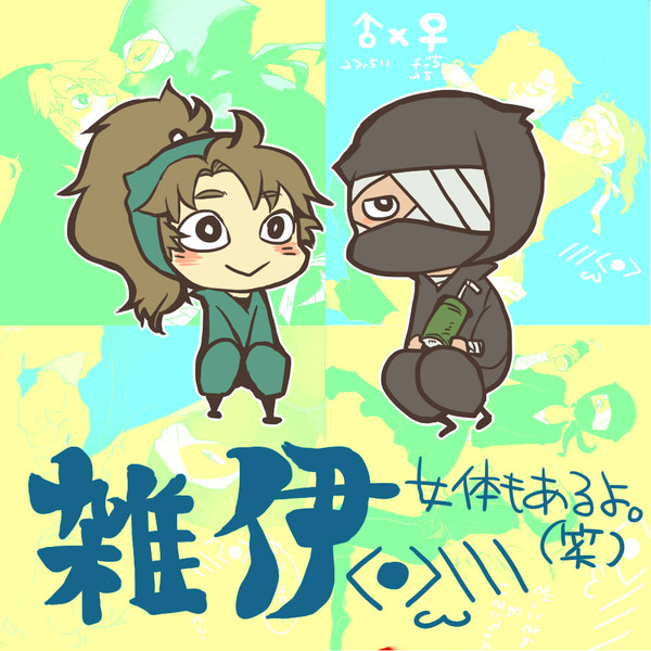 雑伊落書き【女体化注意】