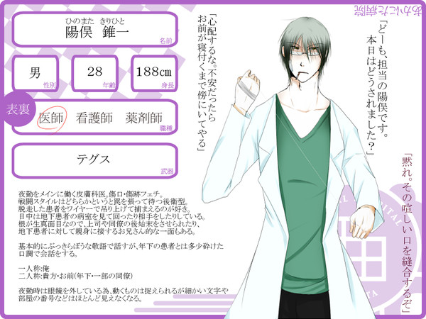 【あかにた病院】陽俣 錐一【医師】