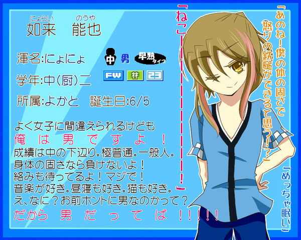 【絵師イナイレ化】如来能也【よかと】