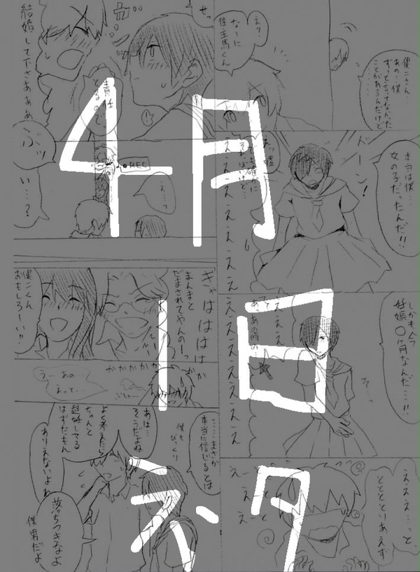 四月馬鹿けんかず