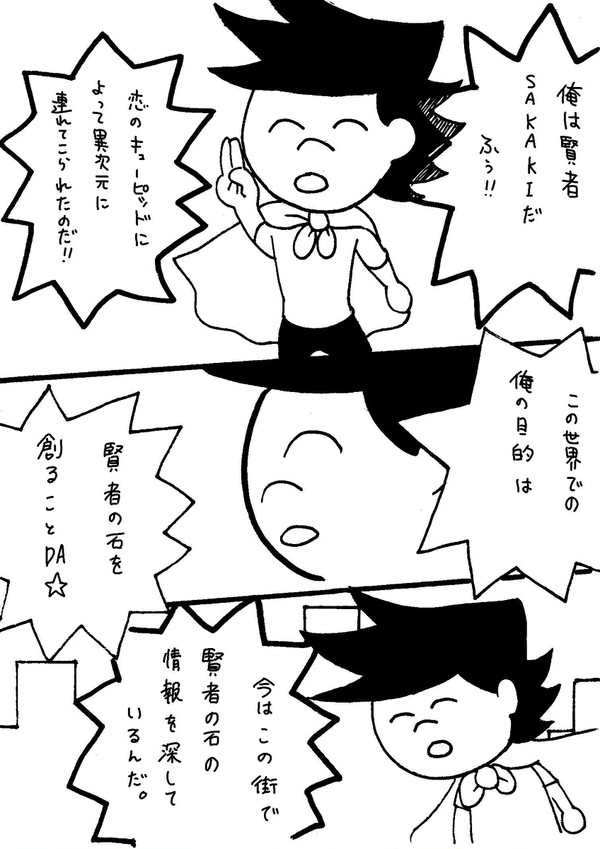 賢者ＳＡＫＡＫＩ　【賢者、誕生】