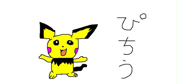ぴちう
