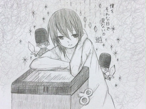 僕をそんな目で見ないで/遊