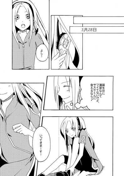 サスサク(サクラ誕)