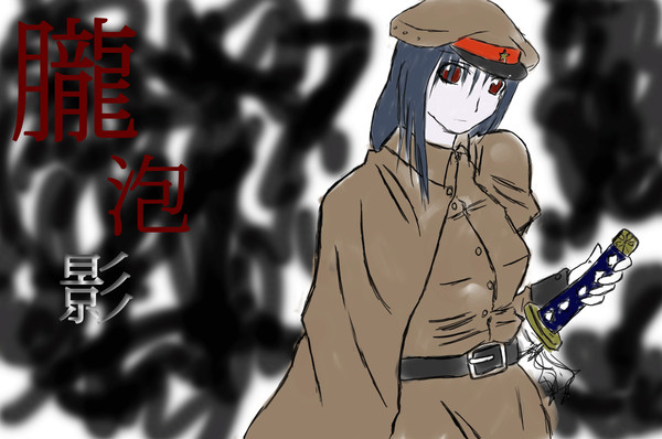 大日本帝国軍