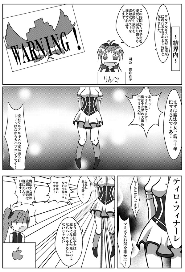 まどか☆マギカな漫画