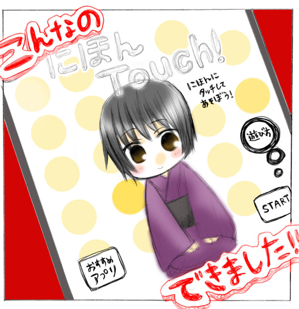 にほんTouch!