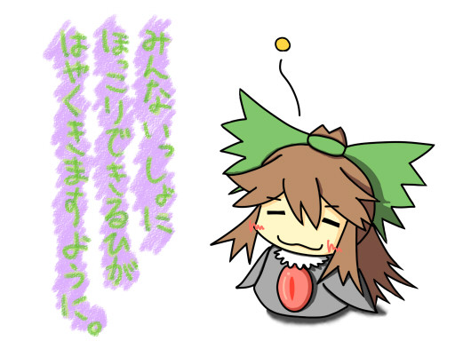 ただみんなでほっこりしたいだけ。