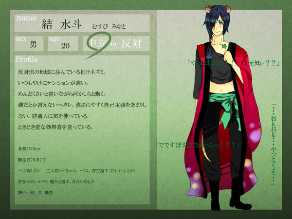 【ぴくネズミ】結水斗【化けネズミ】