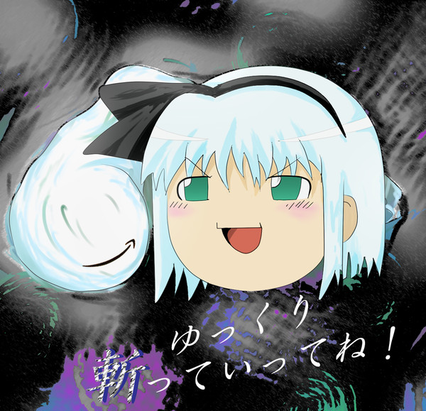 ゆっくり妖夢
