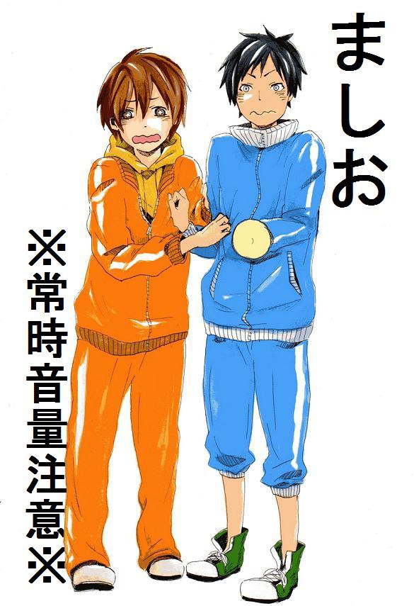 ましお