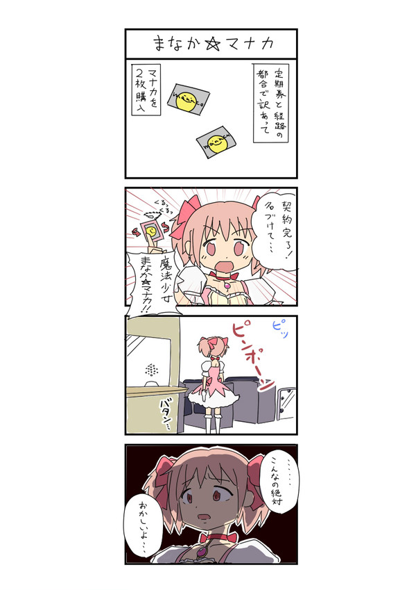まなか☆マナカ
