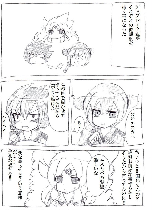 デスブレイク組がそれぞれの似顔絵を描くようです