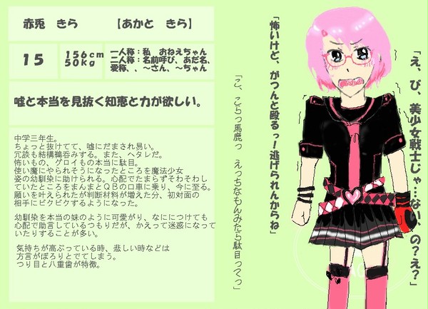 【絵師まどマギ】赤兎　きら