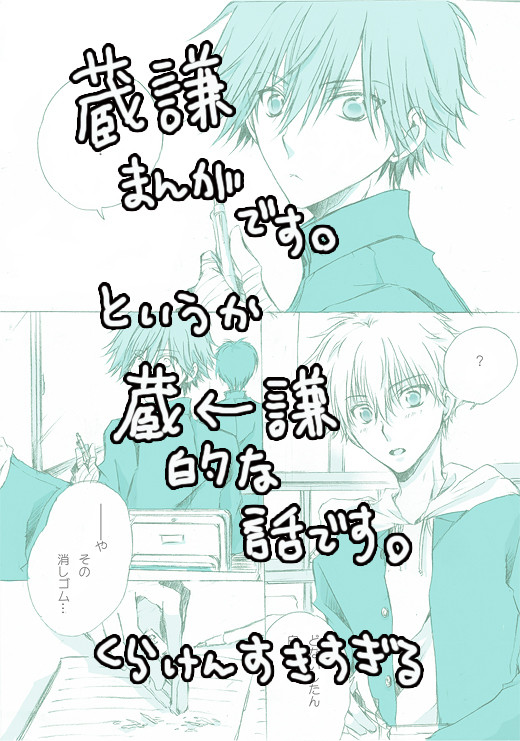 【腐】消しゴムの話【蔵謙】