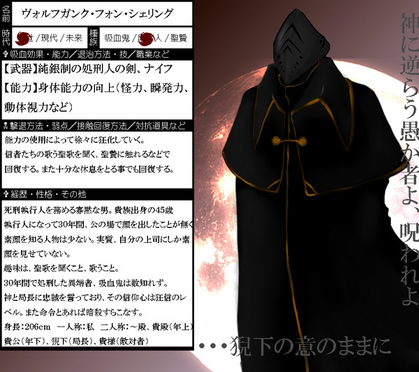 【ぴくのく】ヴォルフガンク【中世：粛清人】