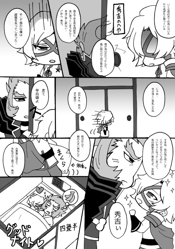 【ネタバレ】仲直り！豊臣くんと竹中くん！【秀半】
