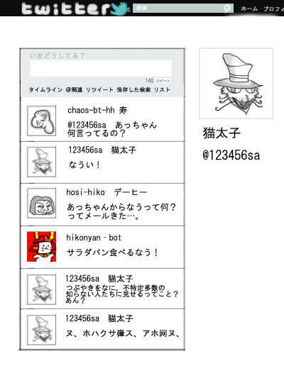 あっちゃんがツイッターを始めたら