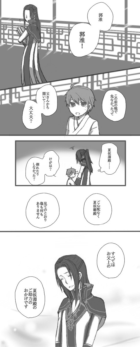 【捏造】若郭淮さんと子夏侯覇