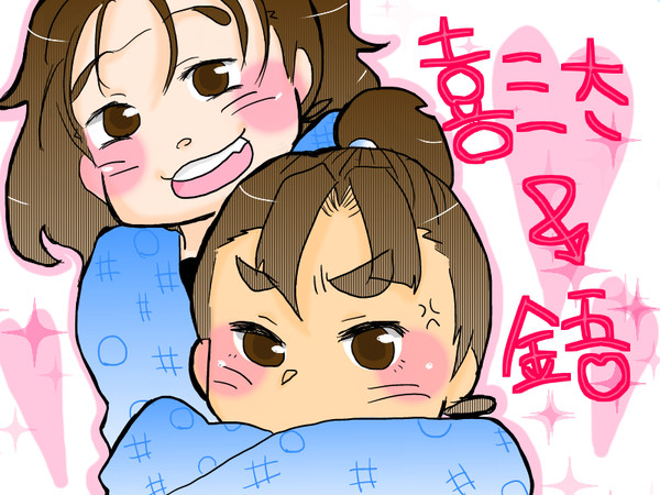 喜三太＆金吾
