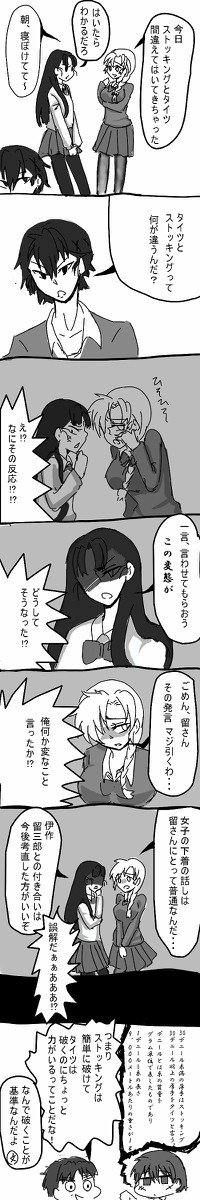 【6年生・滝】タイツとストッキングの違い【女体化】
