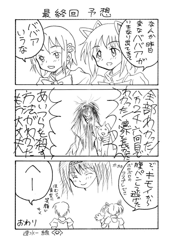 魔法少女まどかマギカ最終回予想