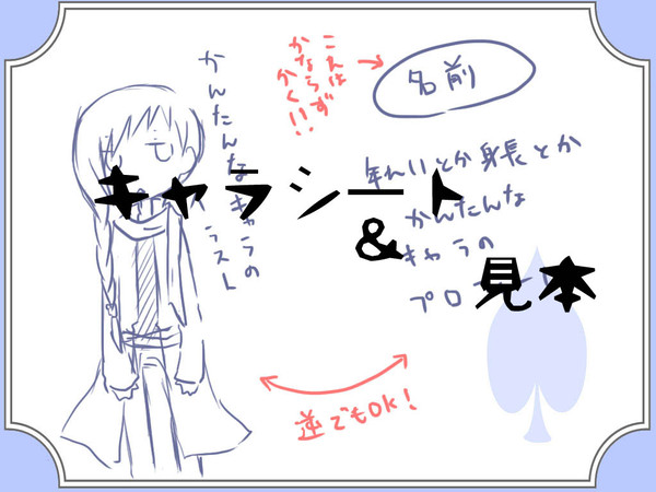 【ぴくトランプ】 キャラシ【公式】