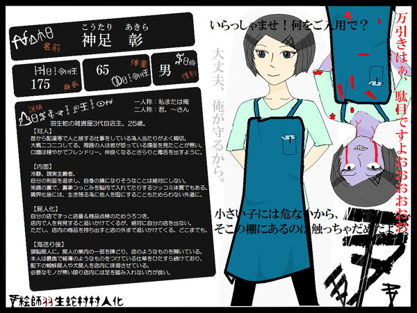 【絵師】神足　彰【羽生蛇村村人化】