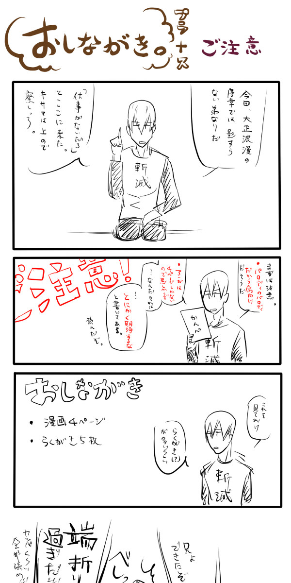 【なりなりダメ兄弟】大正浪漫【大正パロディ】序章