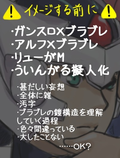 【腐向け】ブラブレ受ってどうでしょう?
