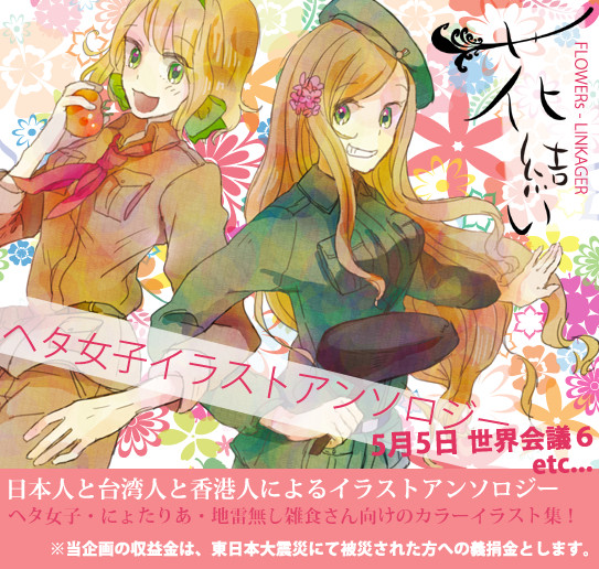 ヘタ女子イラストアンソロジー「花結い」告知