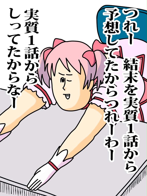 ミサワ☆まどか